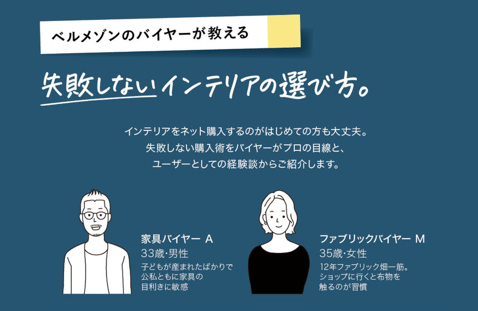 失敗しないインテリアの選び方