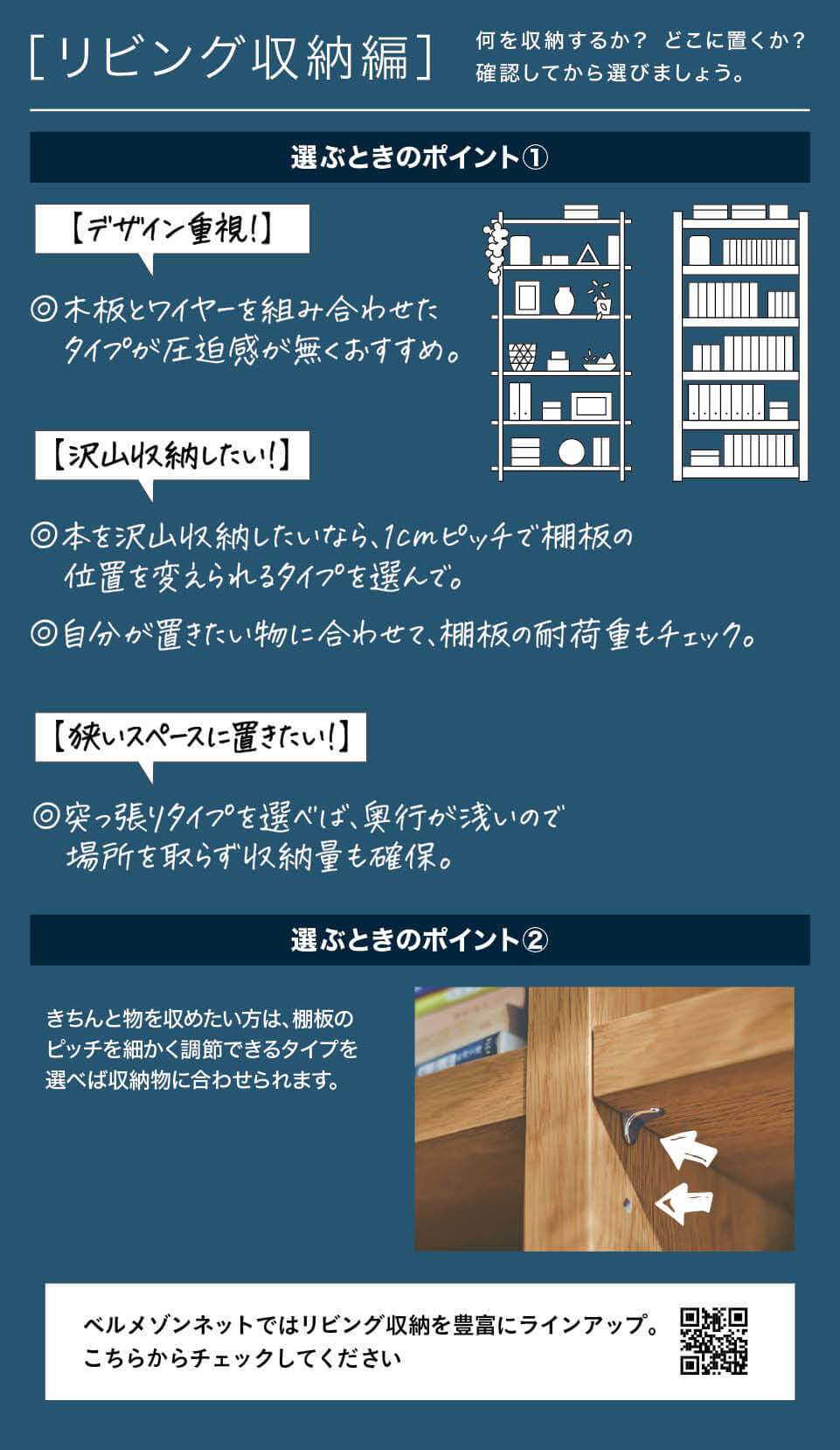リビング収納
