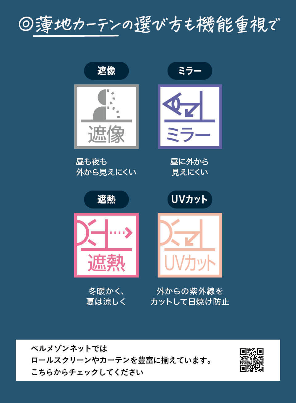 薄地カーテン