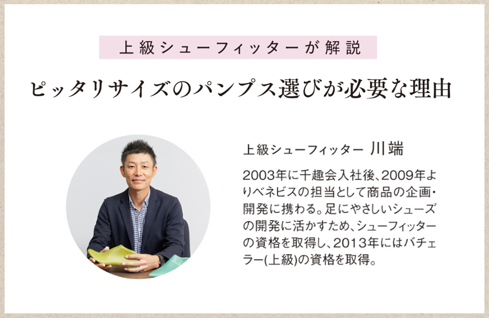 上級シューフィッター