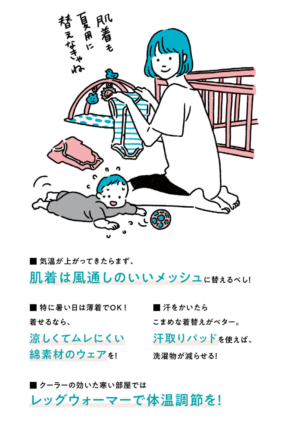 着るものアドバイス