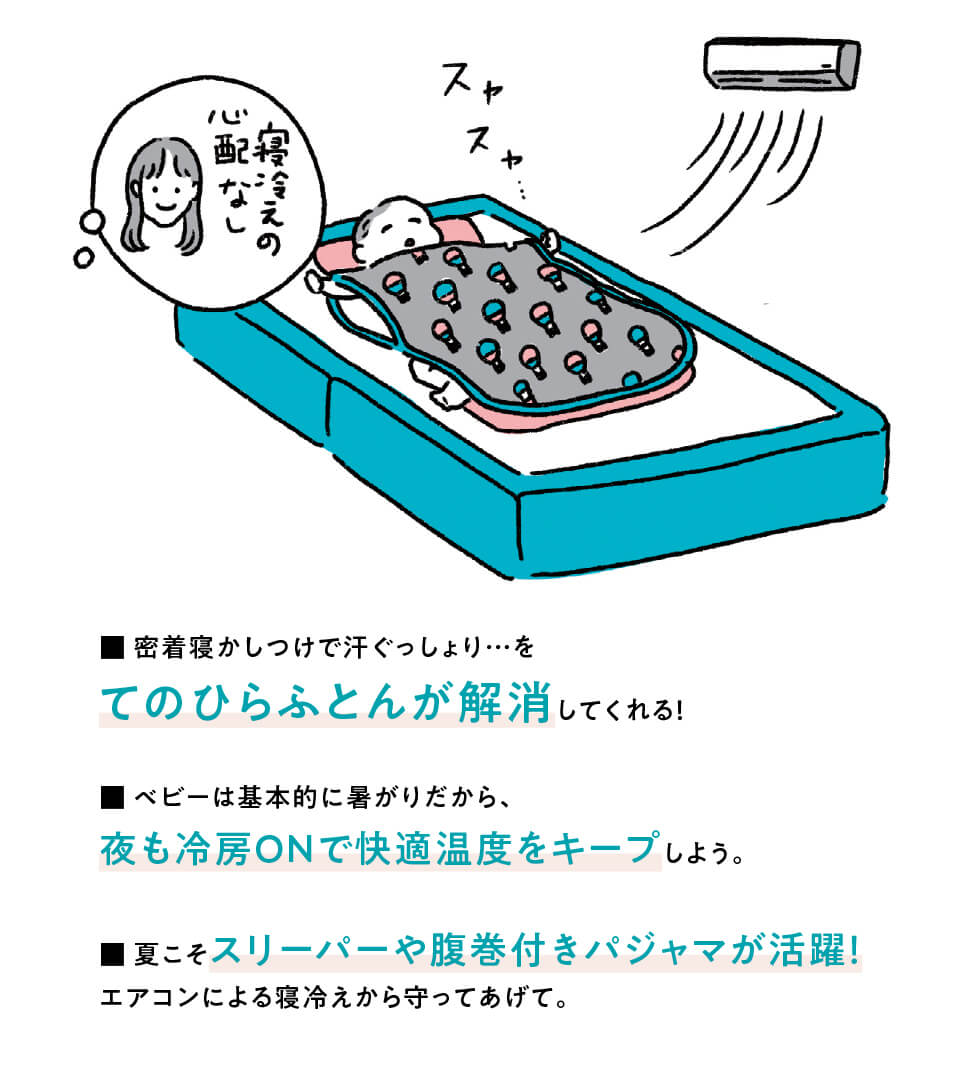 寝る時のアドバイス