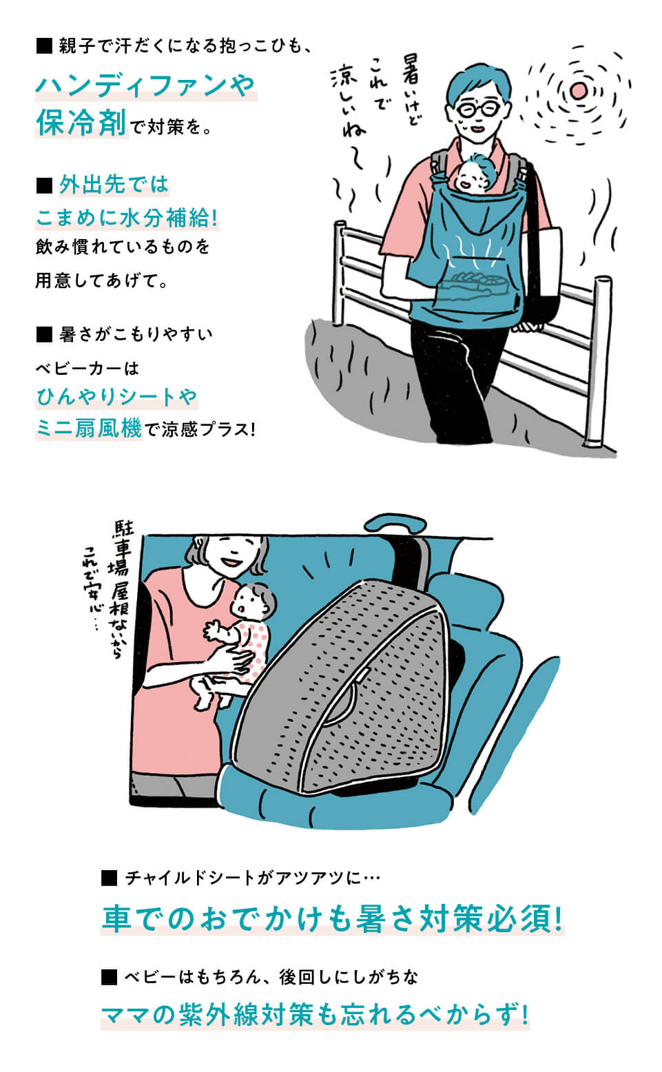 おでかけのアドバイス１
