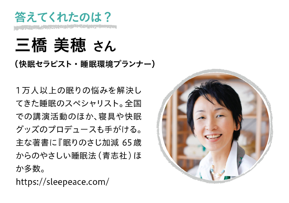 快眠セラピスト