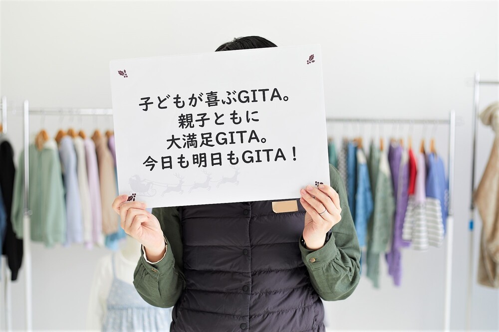 今日も明日もGITA！