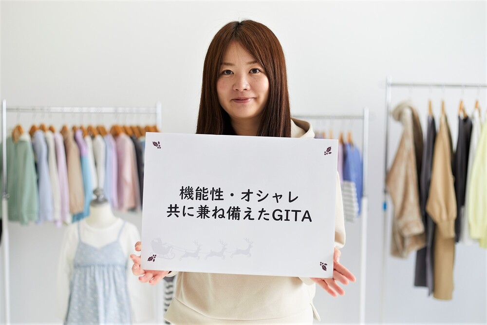 機能性・オシャレともに兼ね備えたGITA