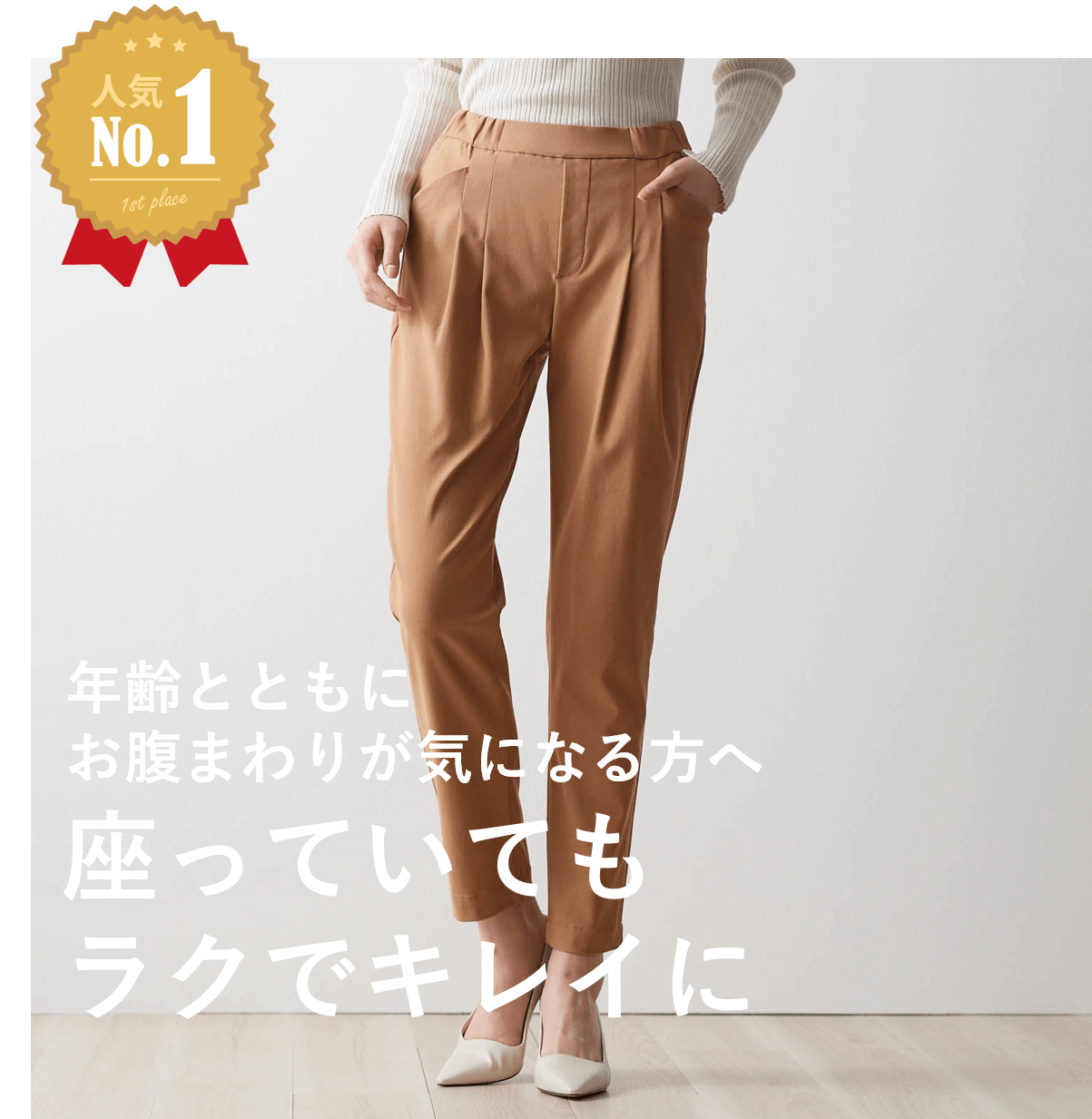 レディースファッション