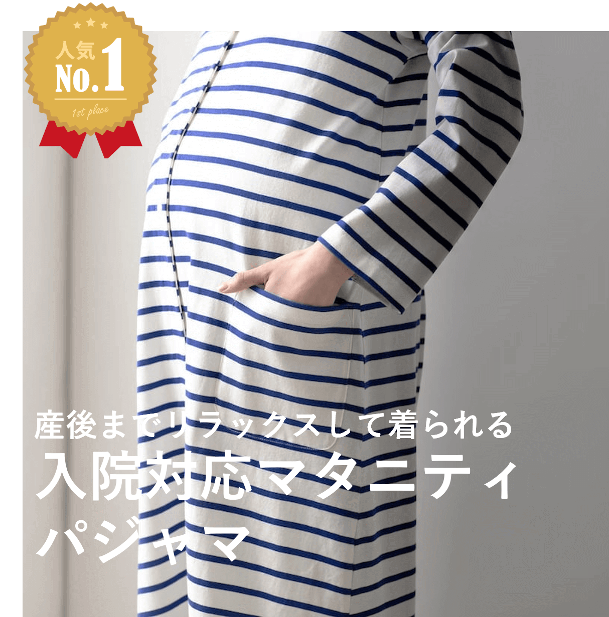 マタニティ/ママ用品カテゴリ
