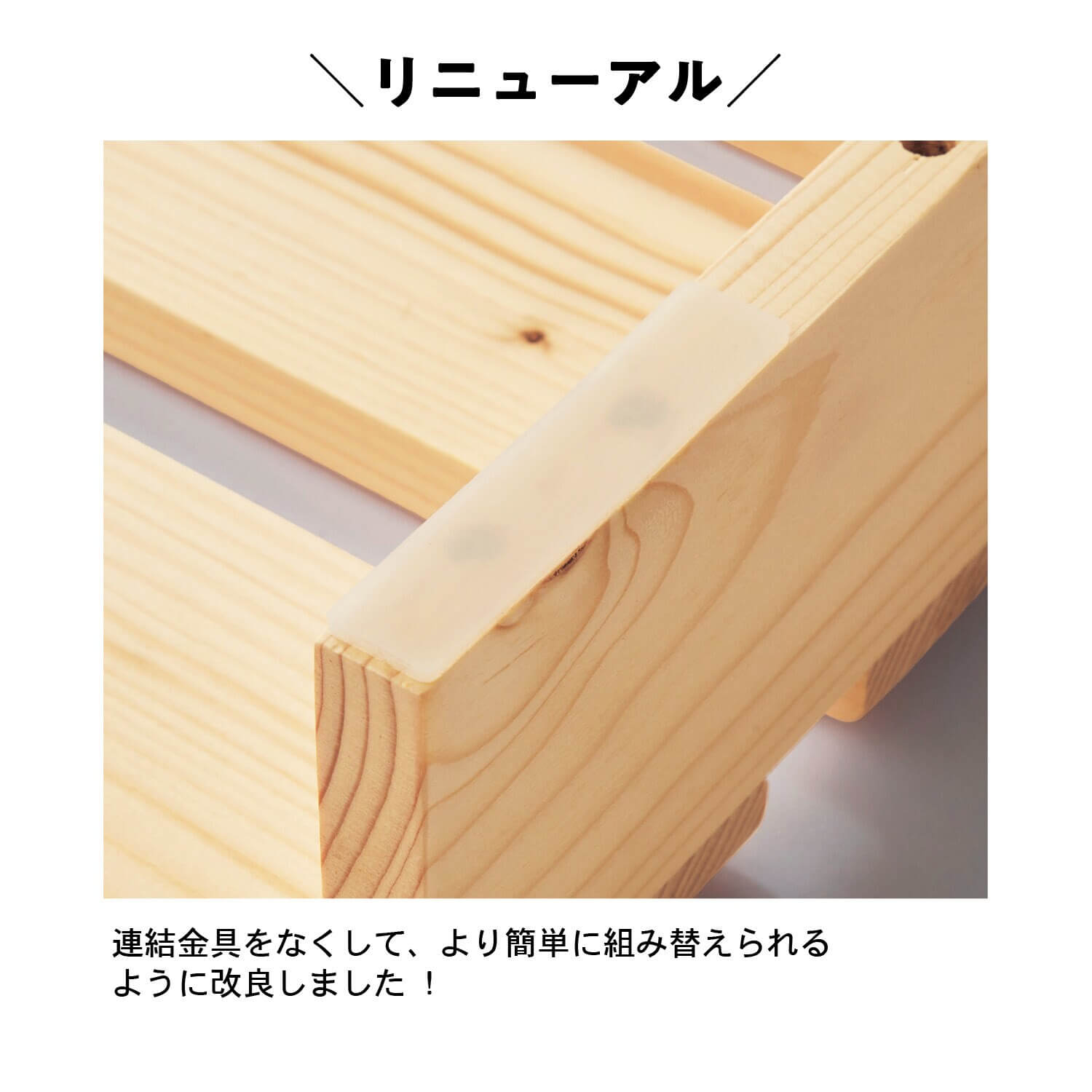 リニューアル