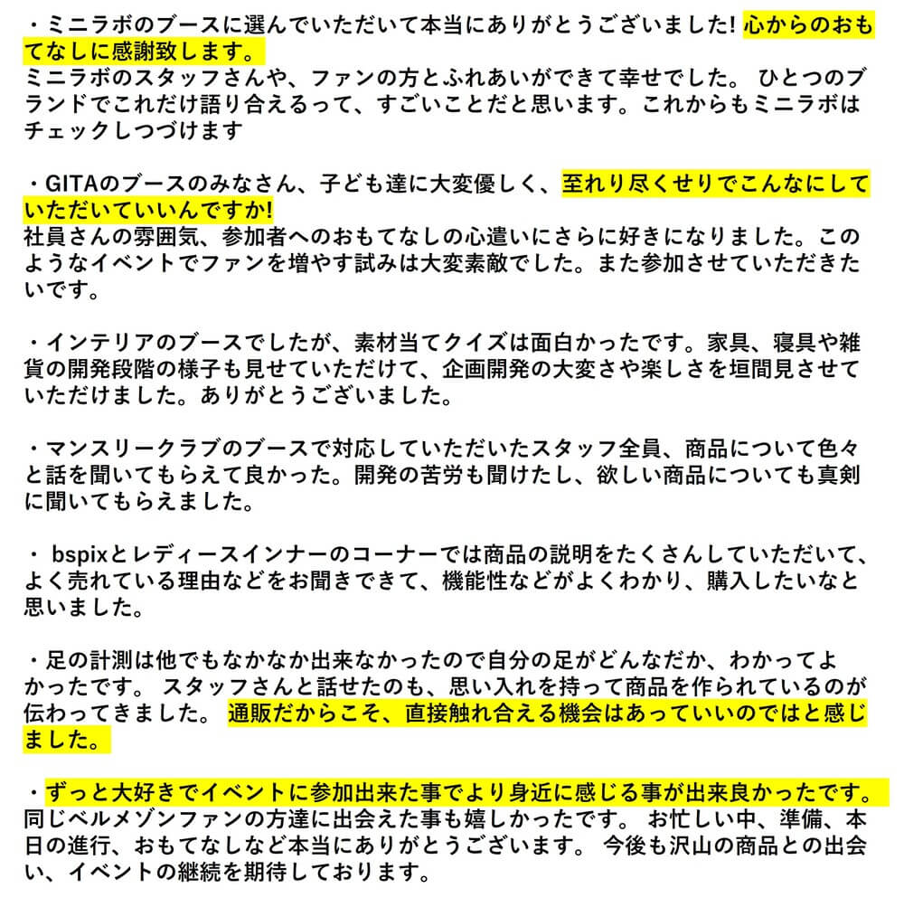 ご感想