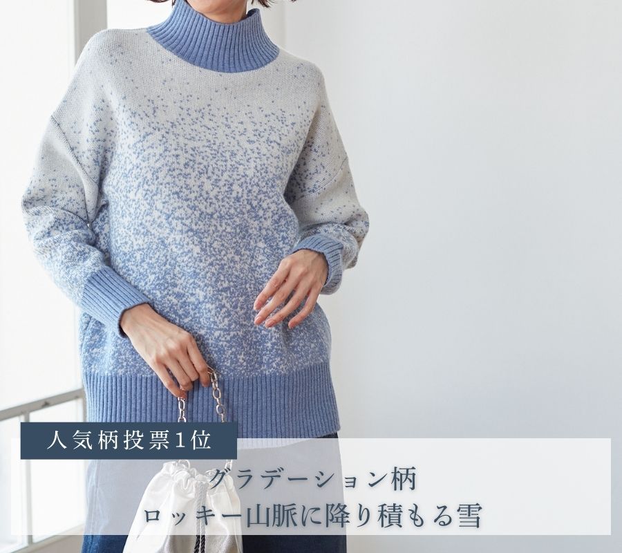 ガラフルニットグラデーション柄