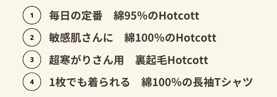 Hotcottの4つのシリーズ