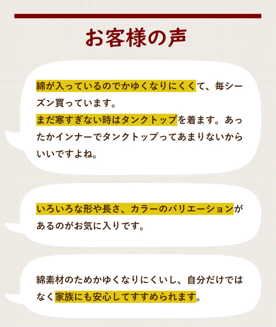 綿95％Hotcottお客様の声