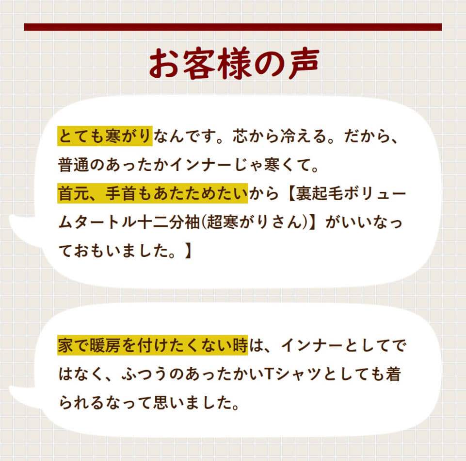 超寒がりさん用Hotcottお客様の声