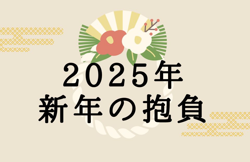 新年あいさつ