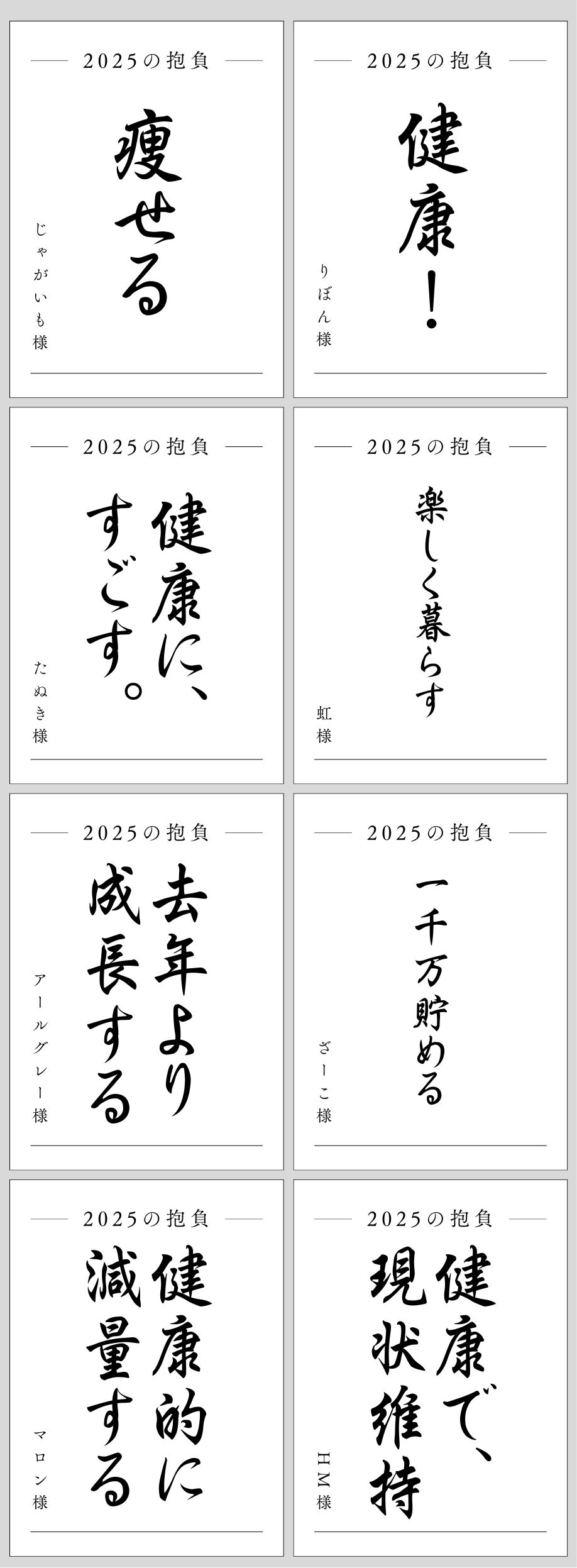 新年の抱負