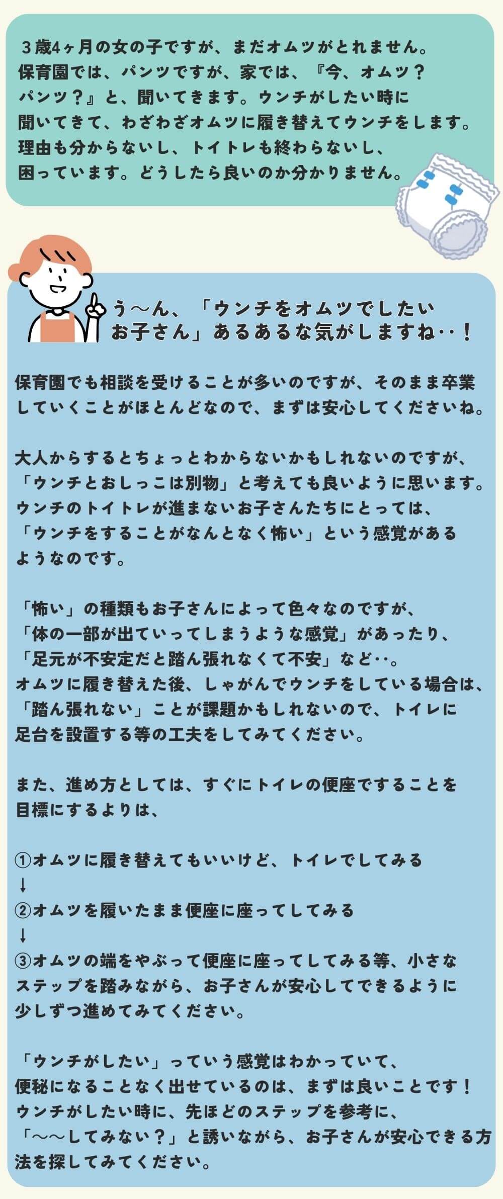 トイトレのお悩み