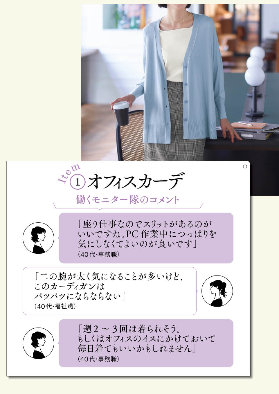 オフィスカーデ