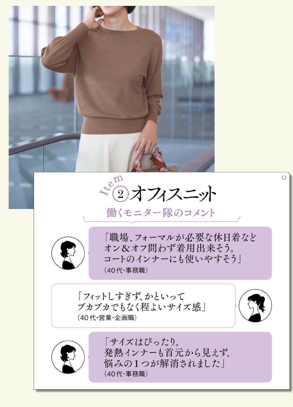 オフィスニット