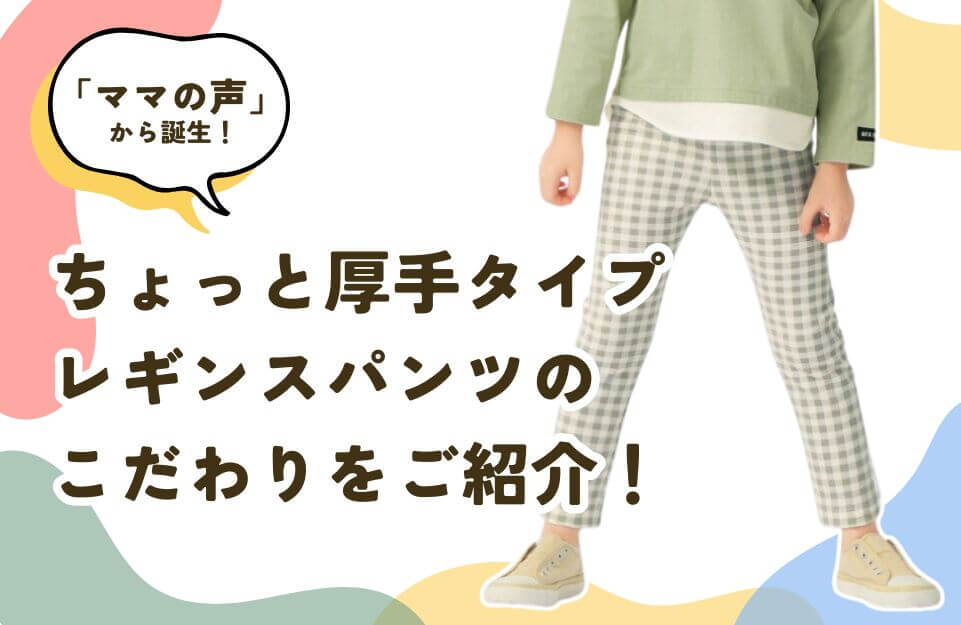 厚みUPレギパン