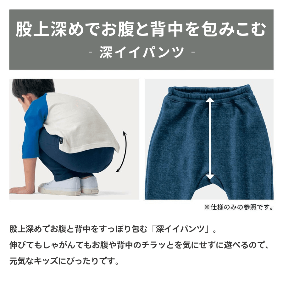 股上深め