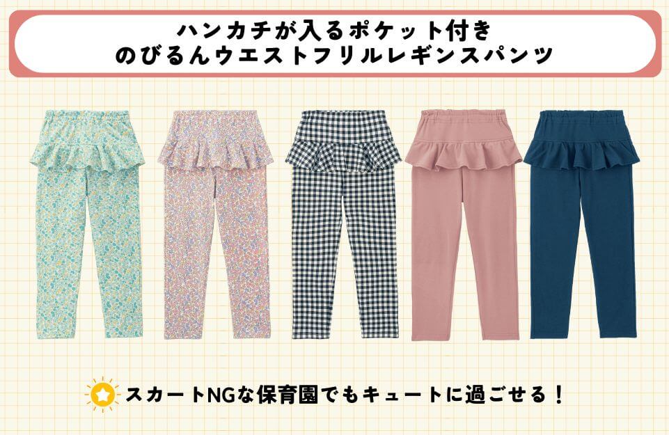フリル付き10分丈