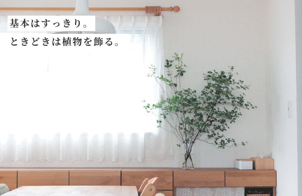 基本はすっきり