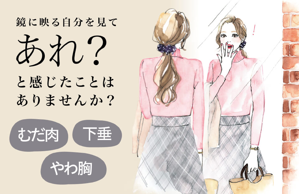 インナー見直し