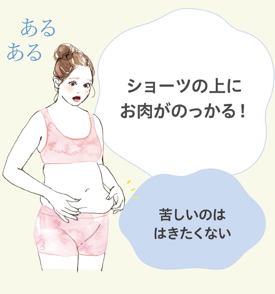 下半身の変化が気になる