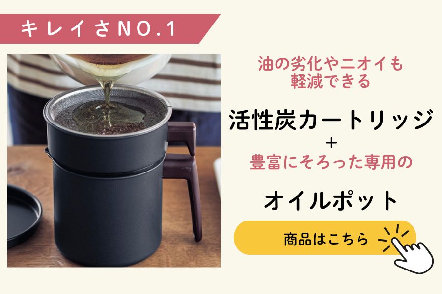 オイルポット