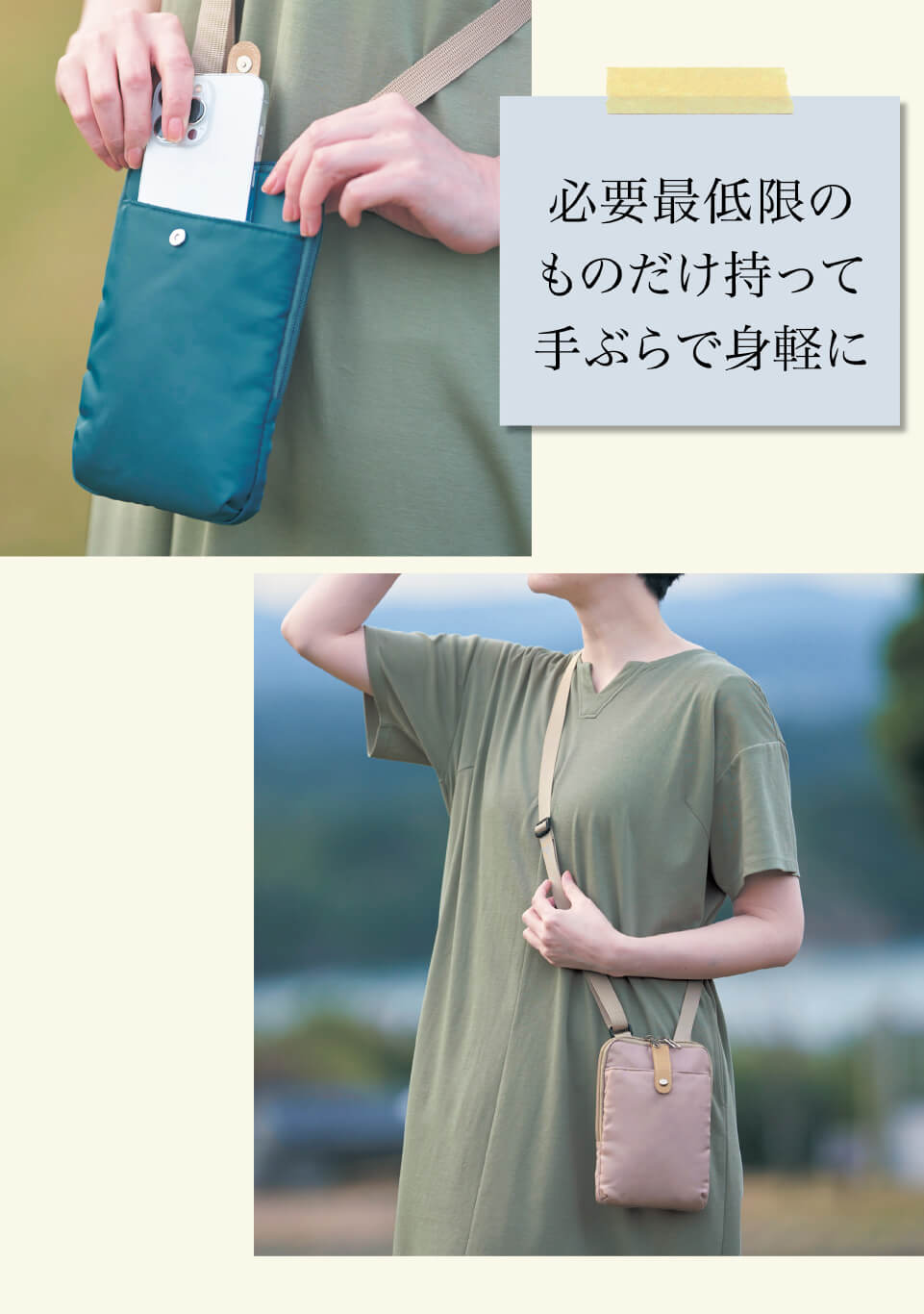 ちょっとそこまでスマホポシェット