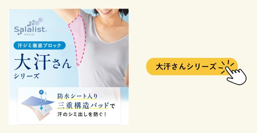 サラリスト大汗さん