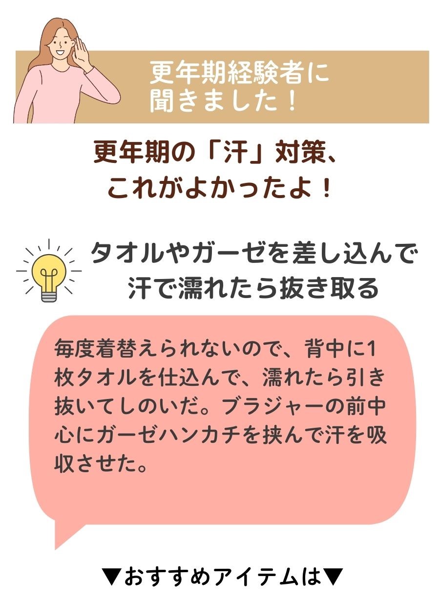 更年期汗対策脱げるんジャー