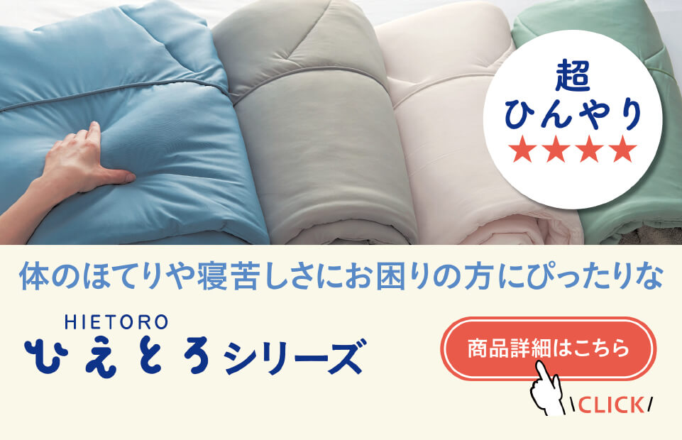 ひえとろ