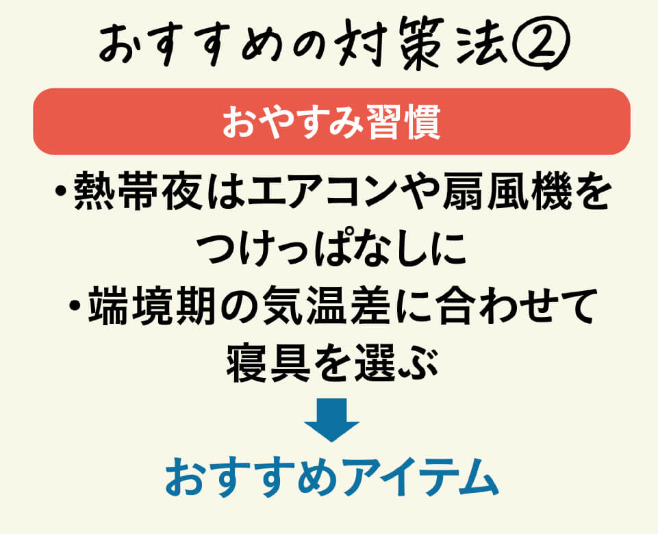 おすすめアイテム端境期