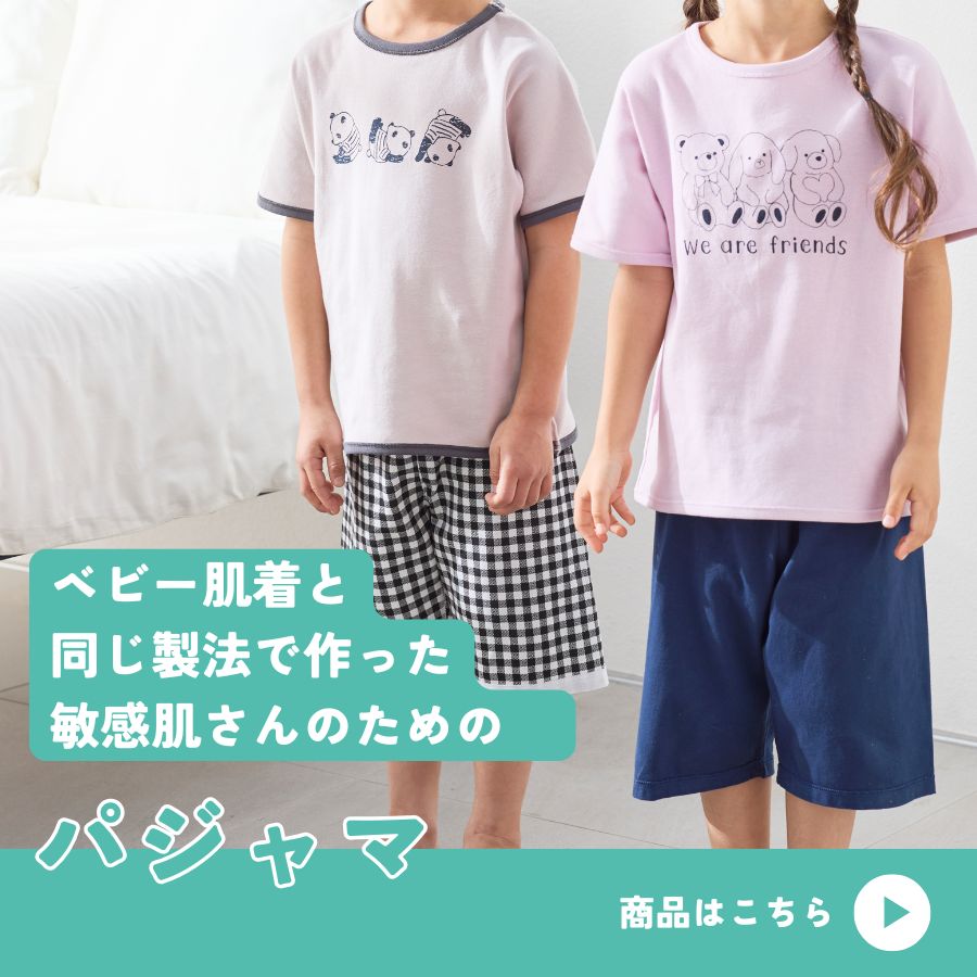 ベビー肌着と同じ製法で作った敏感肌さんのための半袖パジャマ"