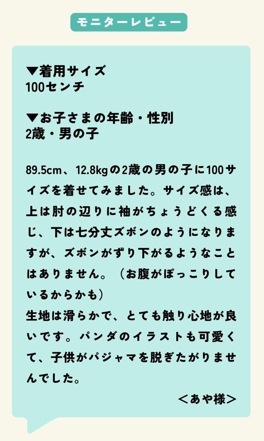 パジャマレビュー