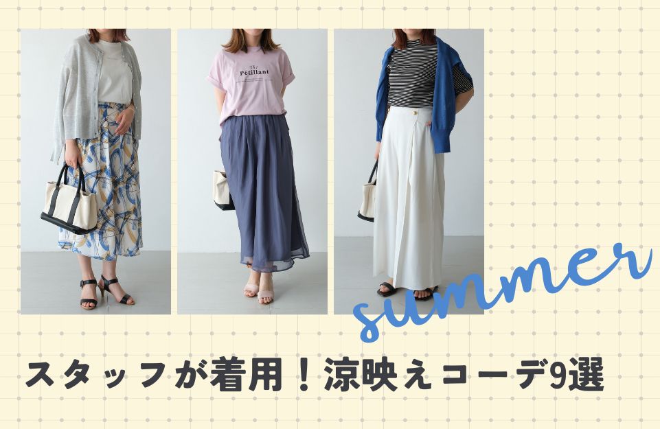 スタッフスナップ25Summer