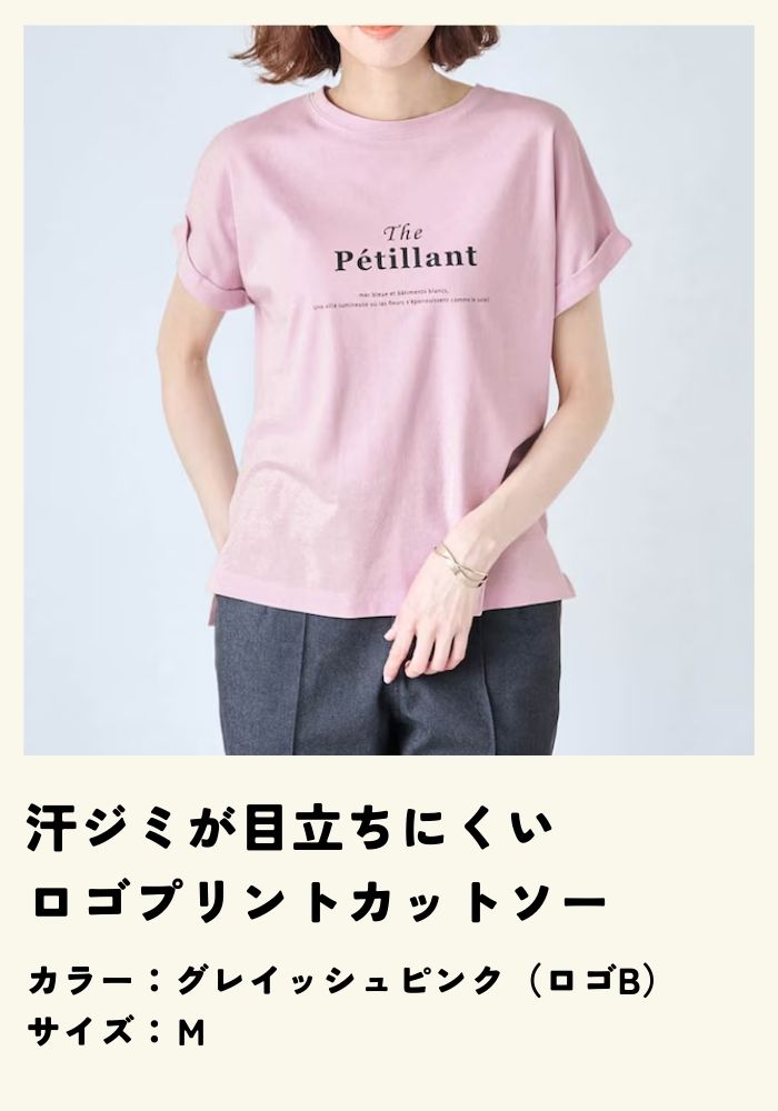 汗ジミが目立ちにくいロゴプリントカットソー"