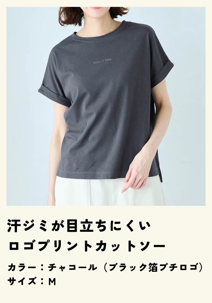 汗ジミが目立ちにくいロゴプリントカットソー"