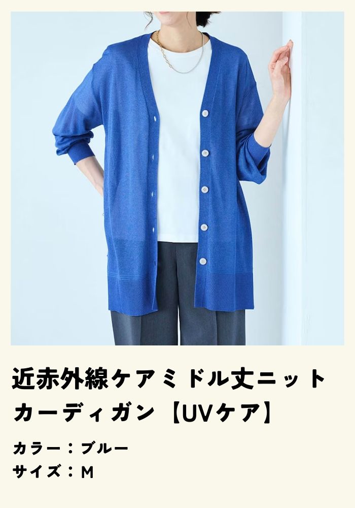 近赤外線ケアミドル丈ニットカーディガン【UVケア】"