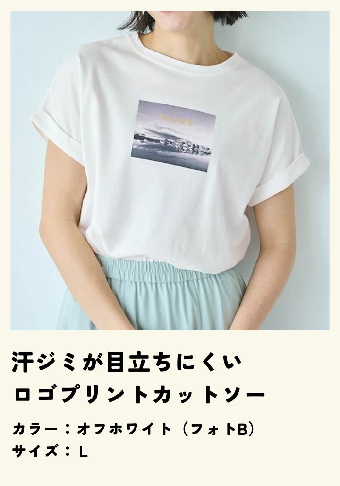 汗ジミが目立ちにくいロゴプリントカットソー"