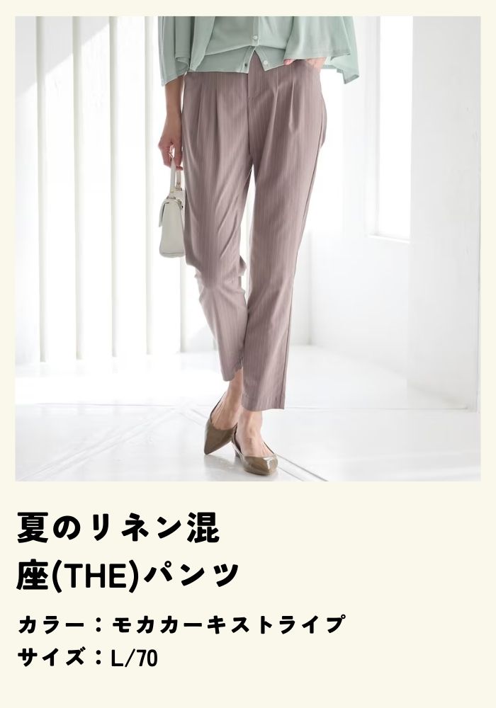 夏のリネン混