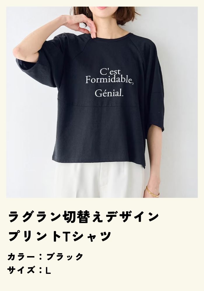 ラグラン切替えデザインプリントTシャツ"