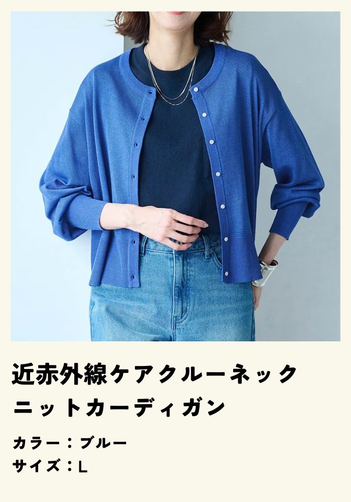 近赤外線ケアクルーネックニットカーディガン"