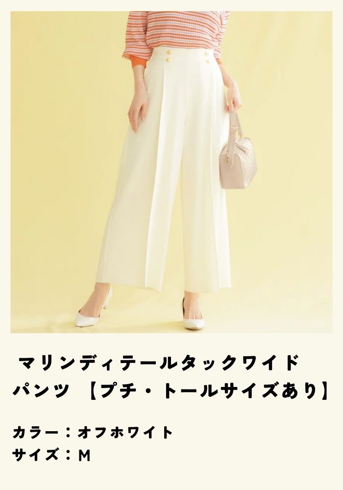 マリンディテールタックワイドパンツ