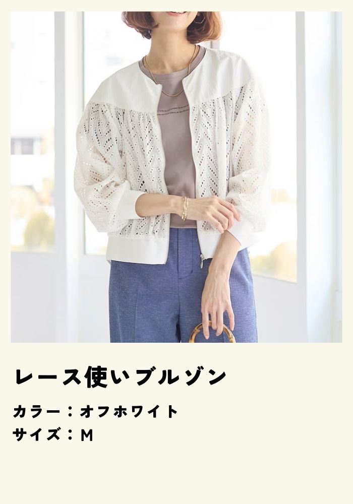 レース使いブルゾン"