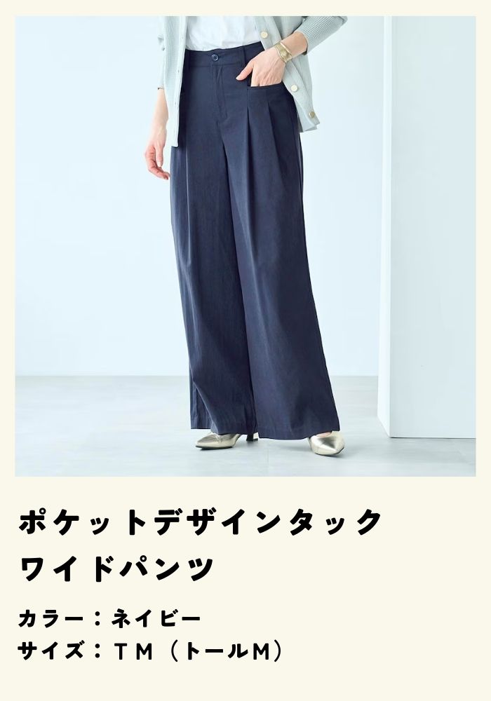 ポケットデザインタックワイドパンツ"