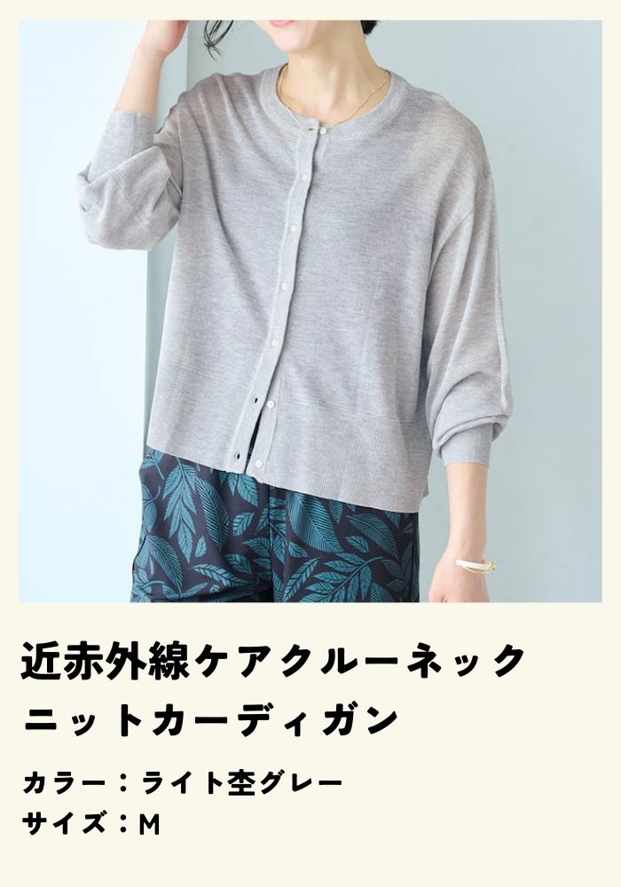 近赤外線ケアクルーネックニットカーディガン"