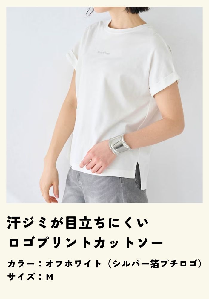 汗ジミが目立ちにくいロゴプリントカットソー"